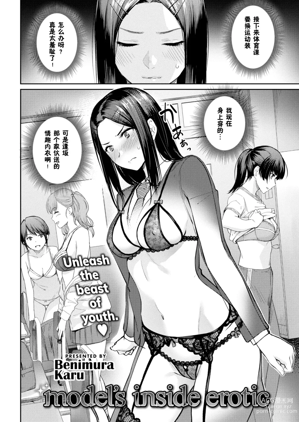 Page 84 of manga Onnanoko no Gakkou Sex - Everyday H Life Of Schoolgirls