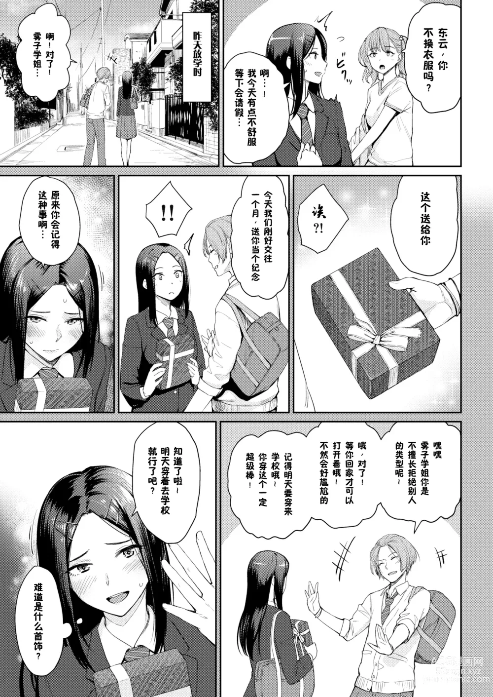 Page 85 of manga Onnanoko no Gakkou Sex - Everyday H Life Of Schoolgirls