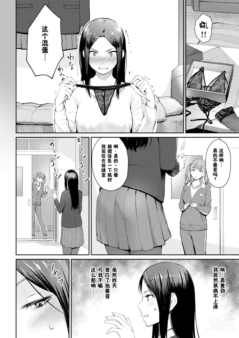 Page 86 of manga Onnanoko no Gakkou Sex - Everyday H Life Of Schoolgirls