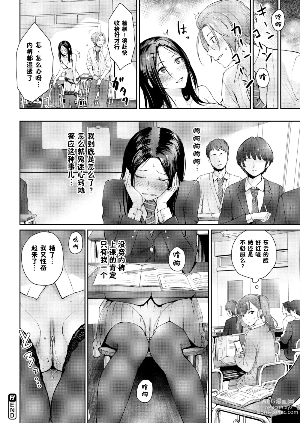 Page 100 of manga Onnanoko no Gakkou Sex - Everyday H Life Of Schoolgirls