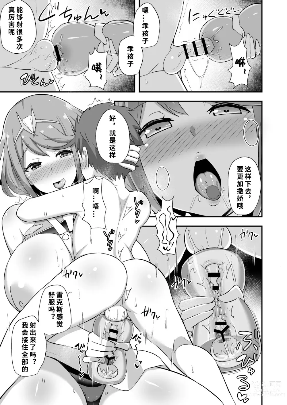 Page 16 of doujinshi Homura Hoikuen