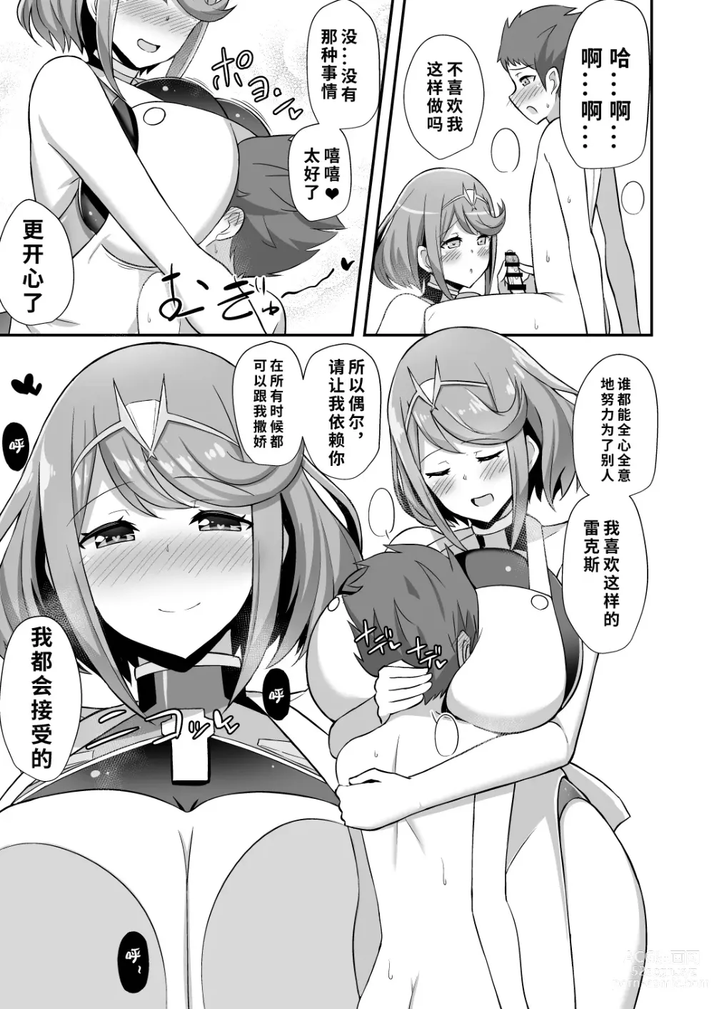 Page 10 of doujinshi Homura Hoikuen