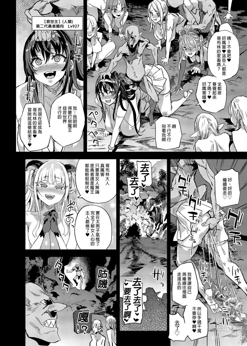 Page 42 of doujinshi 魅魔女王vs雜魚哥布林 (decensored)