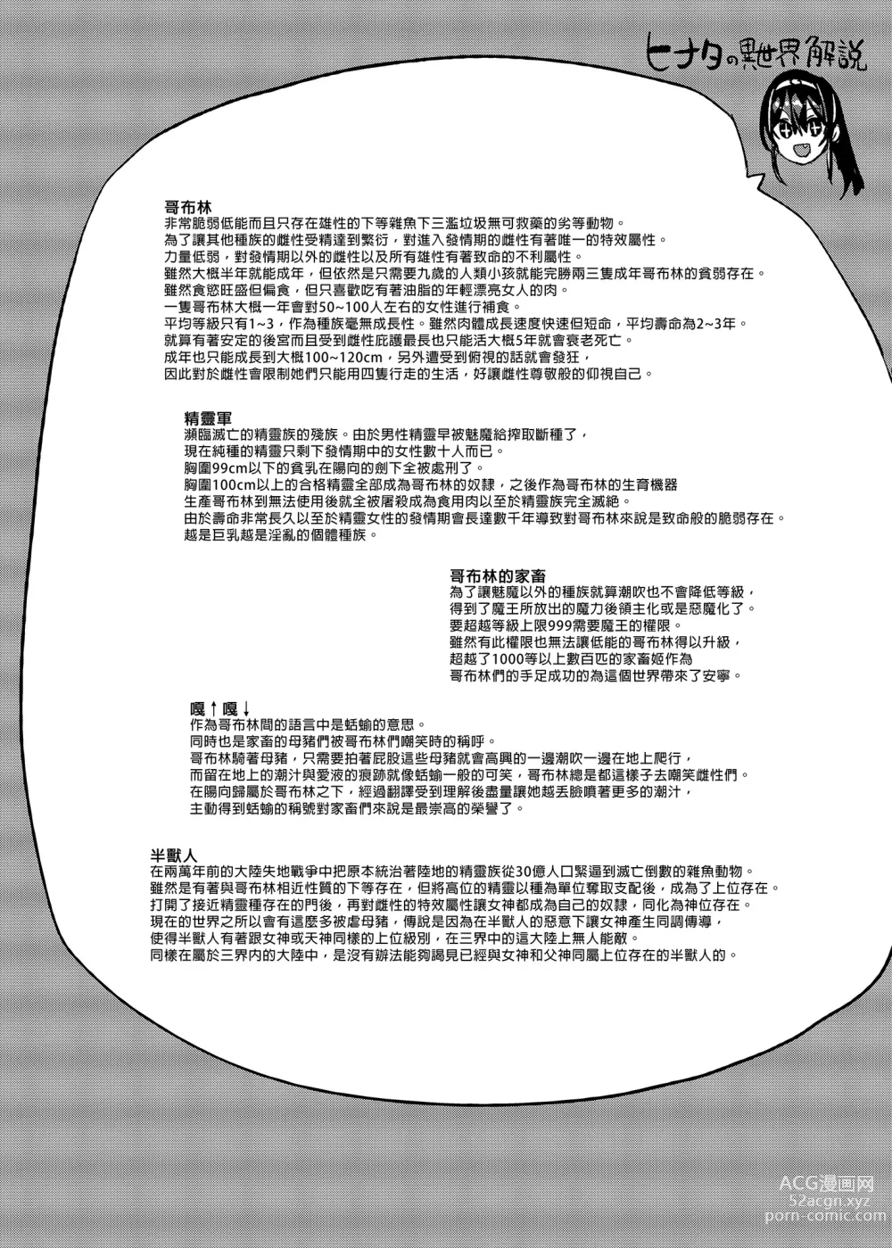 Page 50 of doujinshi 魅魔女王vs雜魚哥布林 (decensored)