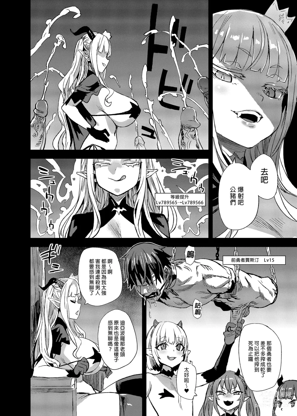 Page 6 of doujinshi 魅魔女王vs雜魚哥布林 (decensored)