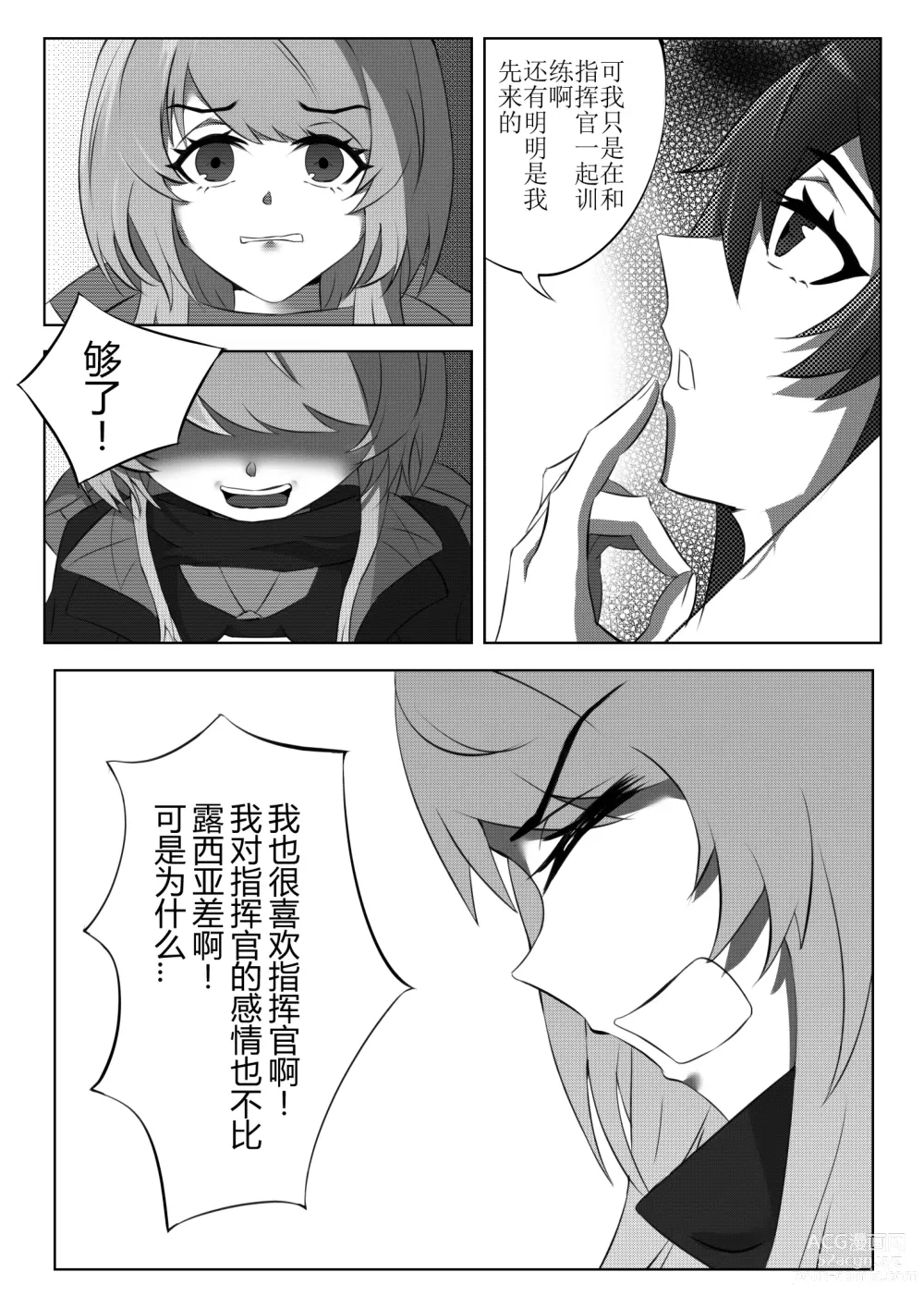 Page 22 of doujinshi 露西亚的绝密训练