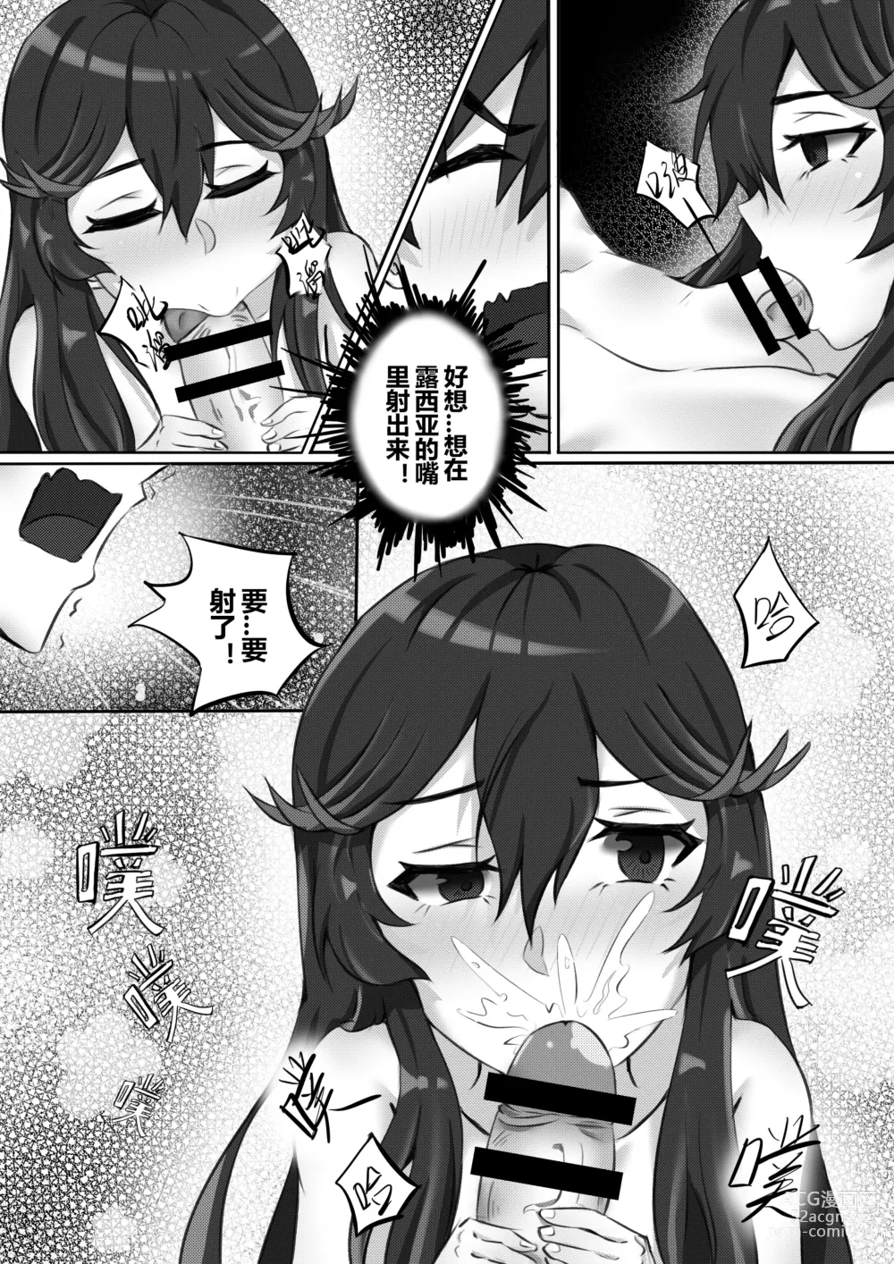 Page 8 of doujinshi 露西亚的绝密训练