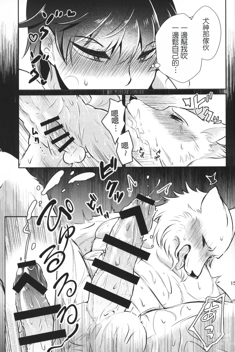 Page 14 of doujinshi 求求你了 大醬2