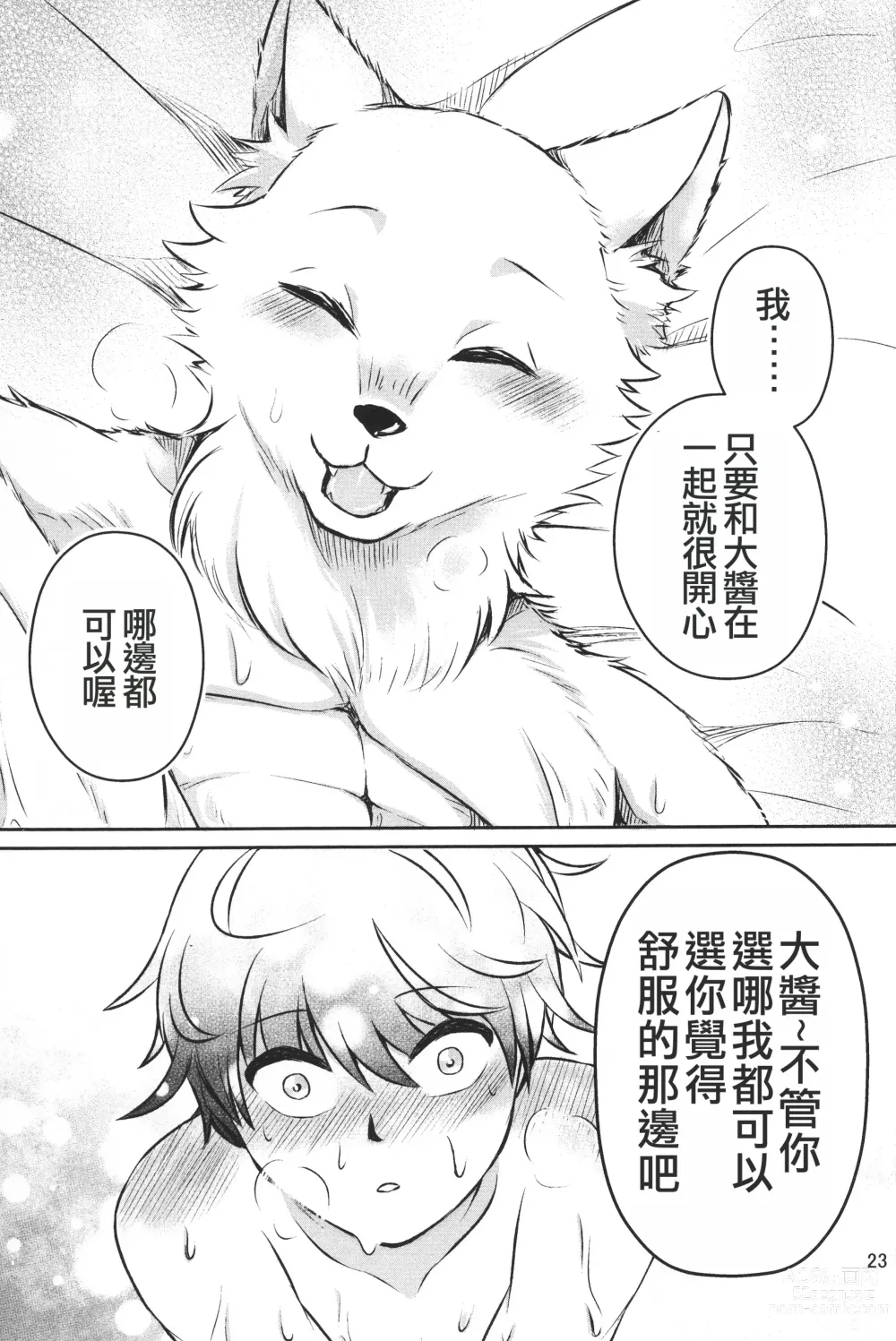 Page 22 of doujinshi 求求你了 大醬2