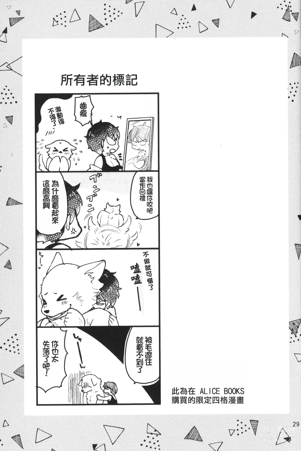 Page 28 of doujinshi 求求你了 大醬2