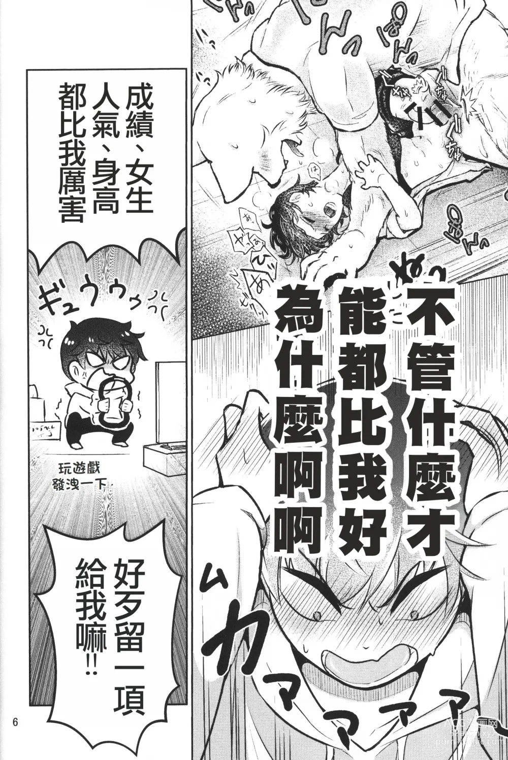 Page 5 of doujinshi 求求你了 大醬2