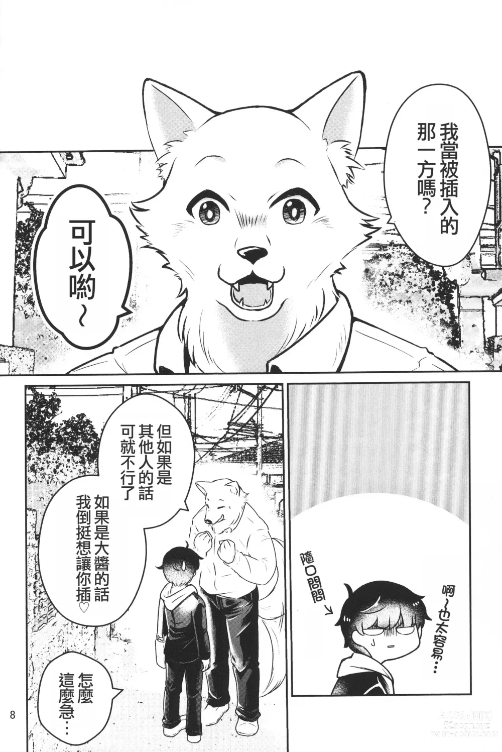 Page 7 of doujinshi 求求你了 大醬2