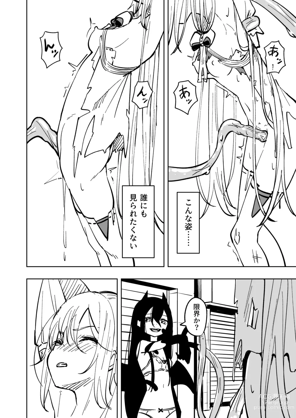 Page 24 of doujinshi Mahou Shoujo Futanari Haiboku