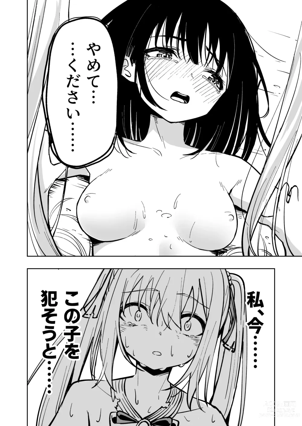 Page 38 of doujinshi Mahou Shoujo Futanari Haiboku