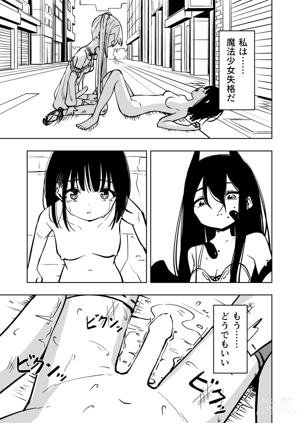 Page 39 of doujinshi Mahou Shoujo Futanari Haiboku