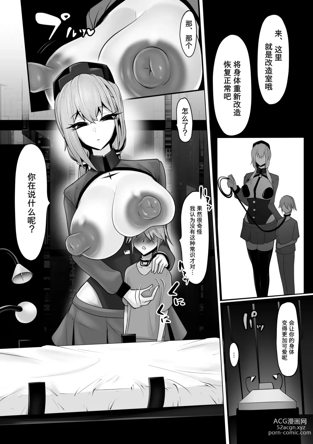 Page 12 of doujinshi Sennou Chiryou Android Nurse no Mazo-ka Chiryou