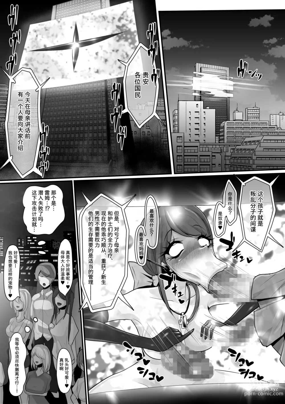 Page 32 of doujinshi Sennou Chiryou Android Nurse no Mazo-ka Chiryou