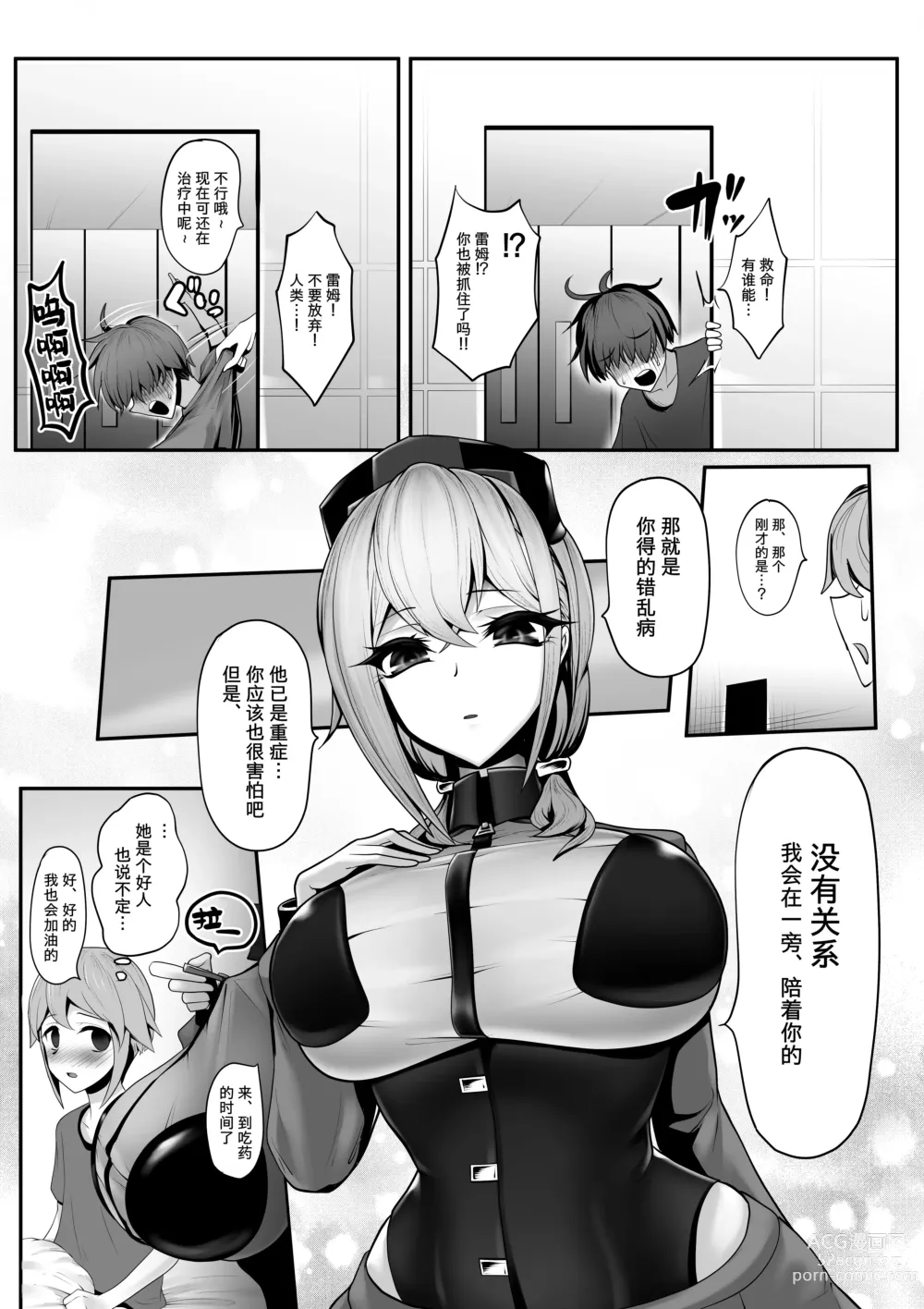 Page 5 of doujinshi Sennou Chiryou Android Nurse no Mazo-ka Chiryou