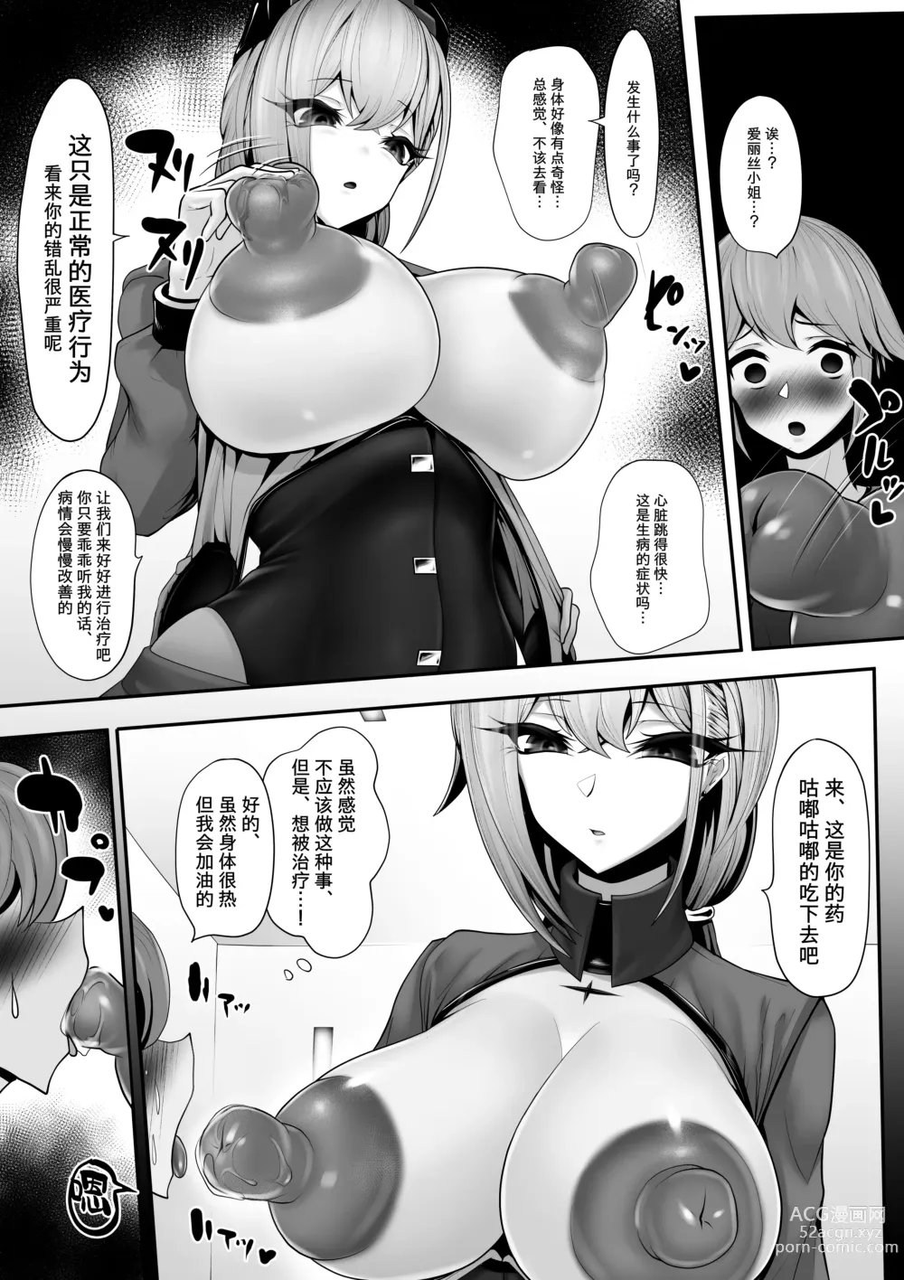 Page 6 of doujinshi Sennou Chiryou Android Nurse no Mazo-ka Chiryou