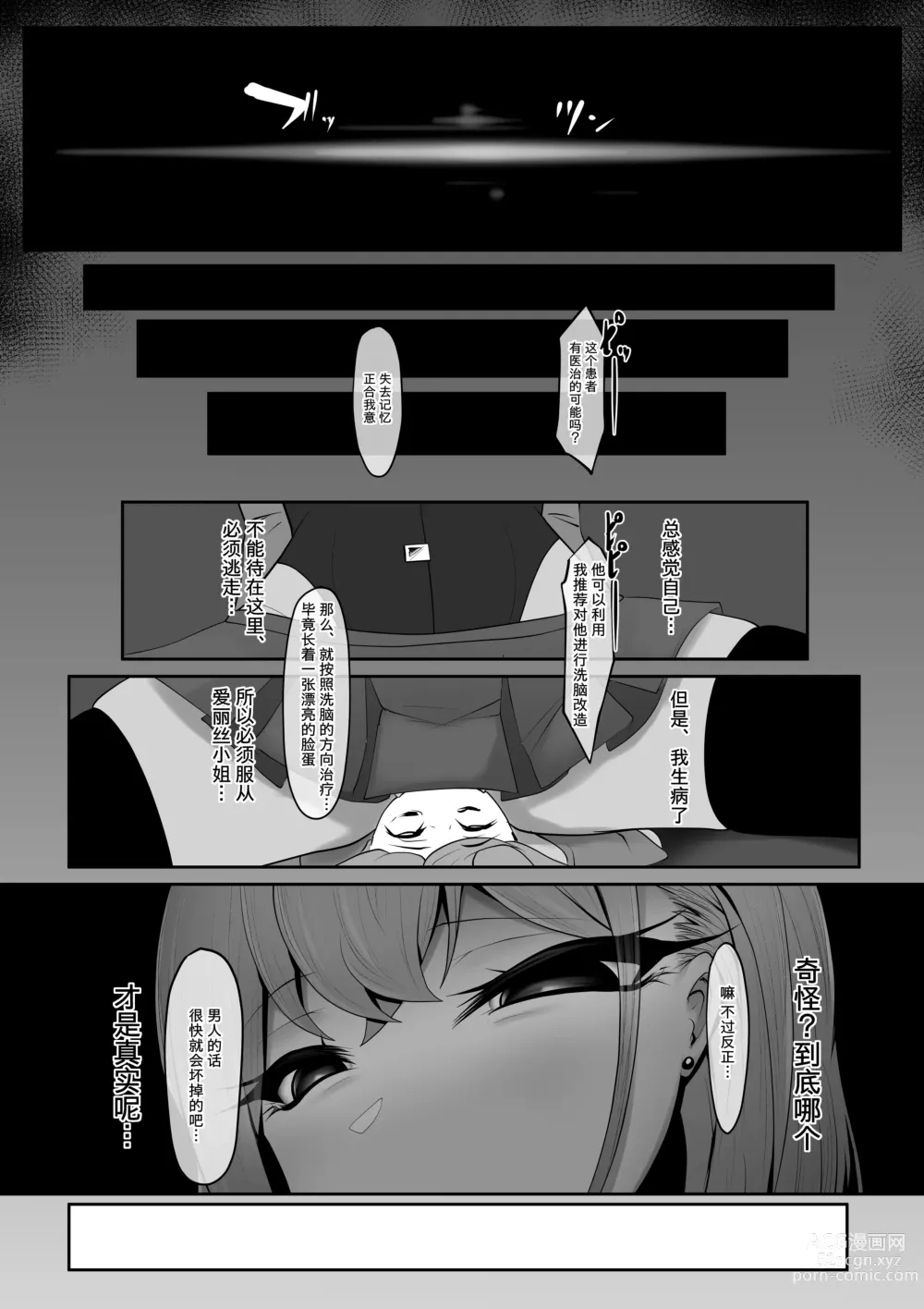 Page 10 of doujinshi Sennou Chiryou Android Nurse no Mazo-ka Chiryou