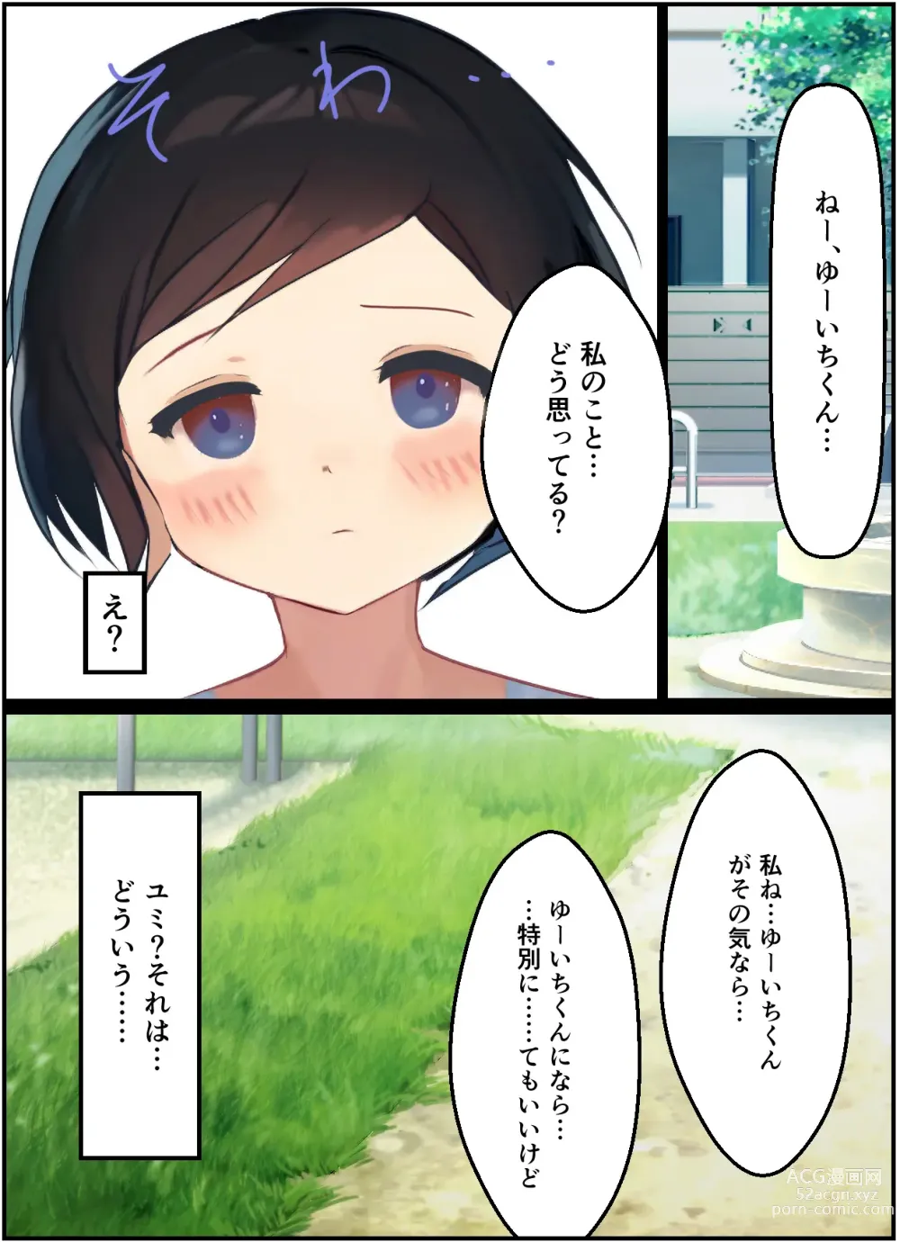 Page 11 of doujinshi 【友情崩壊】抜け駆け 家デート〜即処女ロス アイツら俺の知らない間にこんな事しやがって…