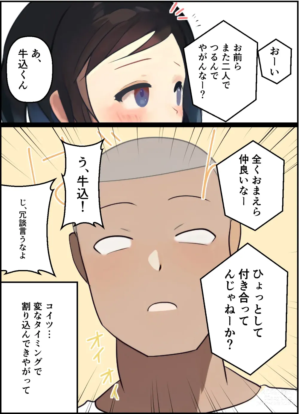 Page 12 of doujinshi 【友情崩壊】抜け駆け 家デート〜即処女ロス アイツら俺の知らない間にこんな事しやがって…