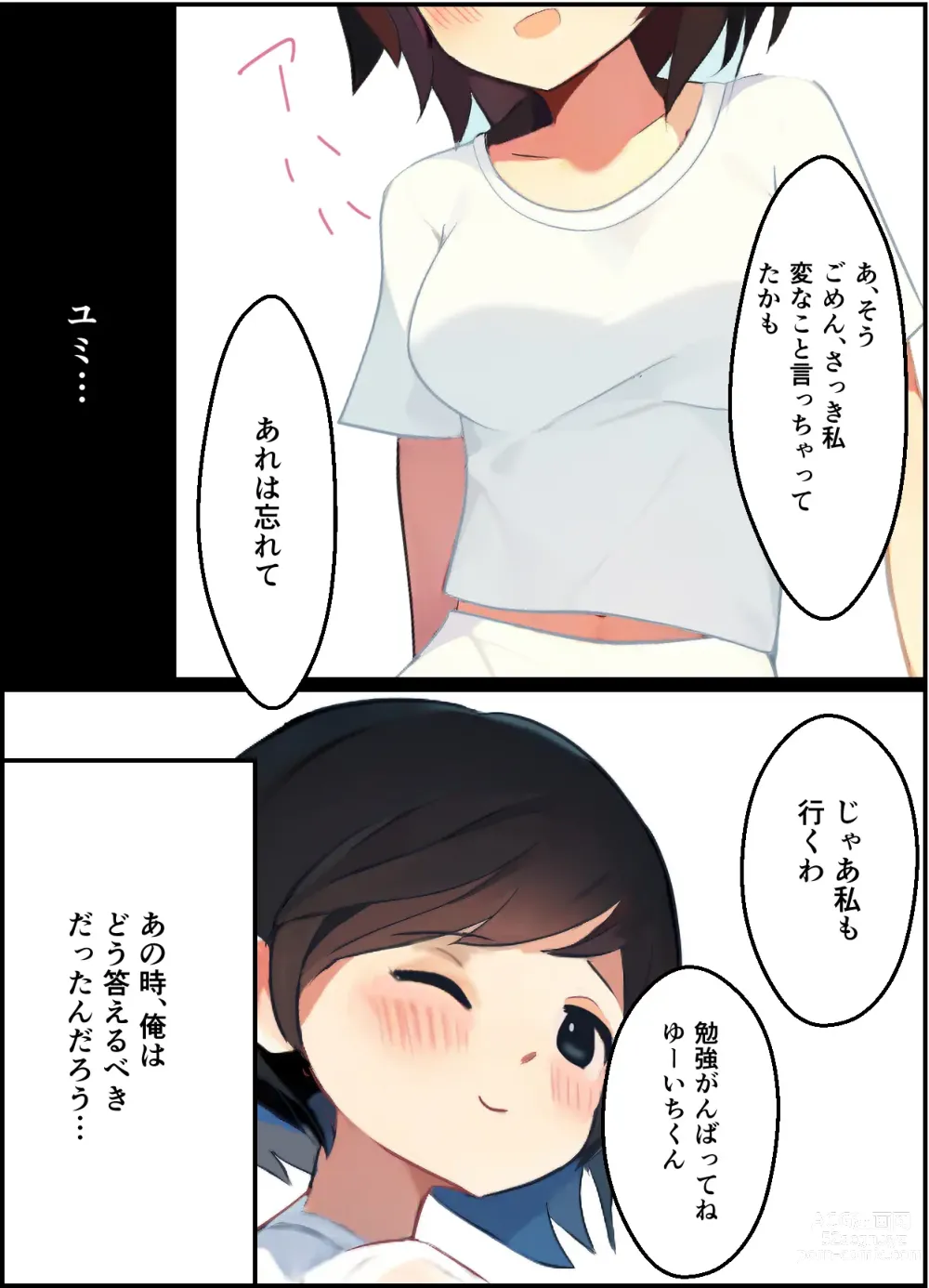 Page 14 of doujinshi 【友情崩壊】抜け駆け 家デート〜即処女ロス アイツら俺の知らない間にこんな事しやがって…