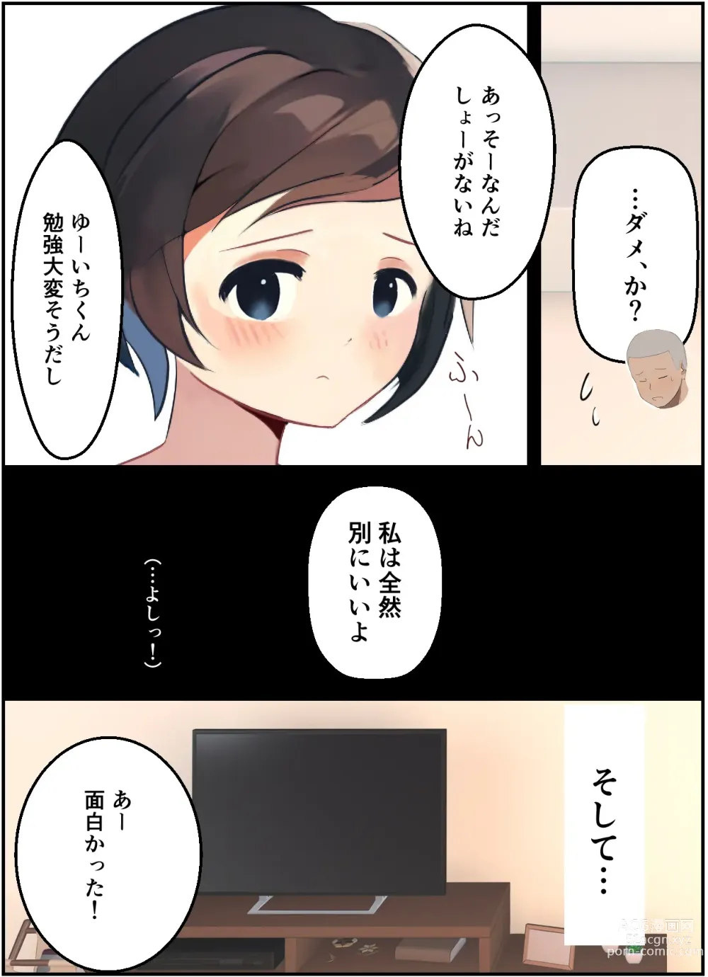 Page 25 of doujinshi 【友情崩壊】抜け駆け 家デート〜即処女ロス アイツら俺の知らない間にこんな事しやがって…