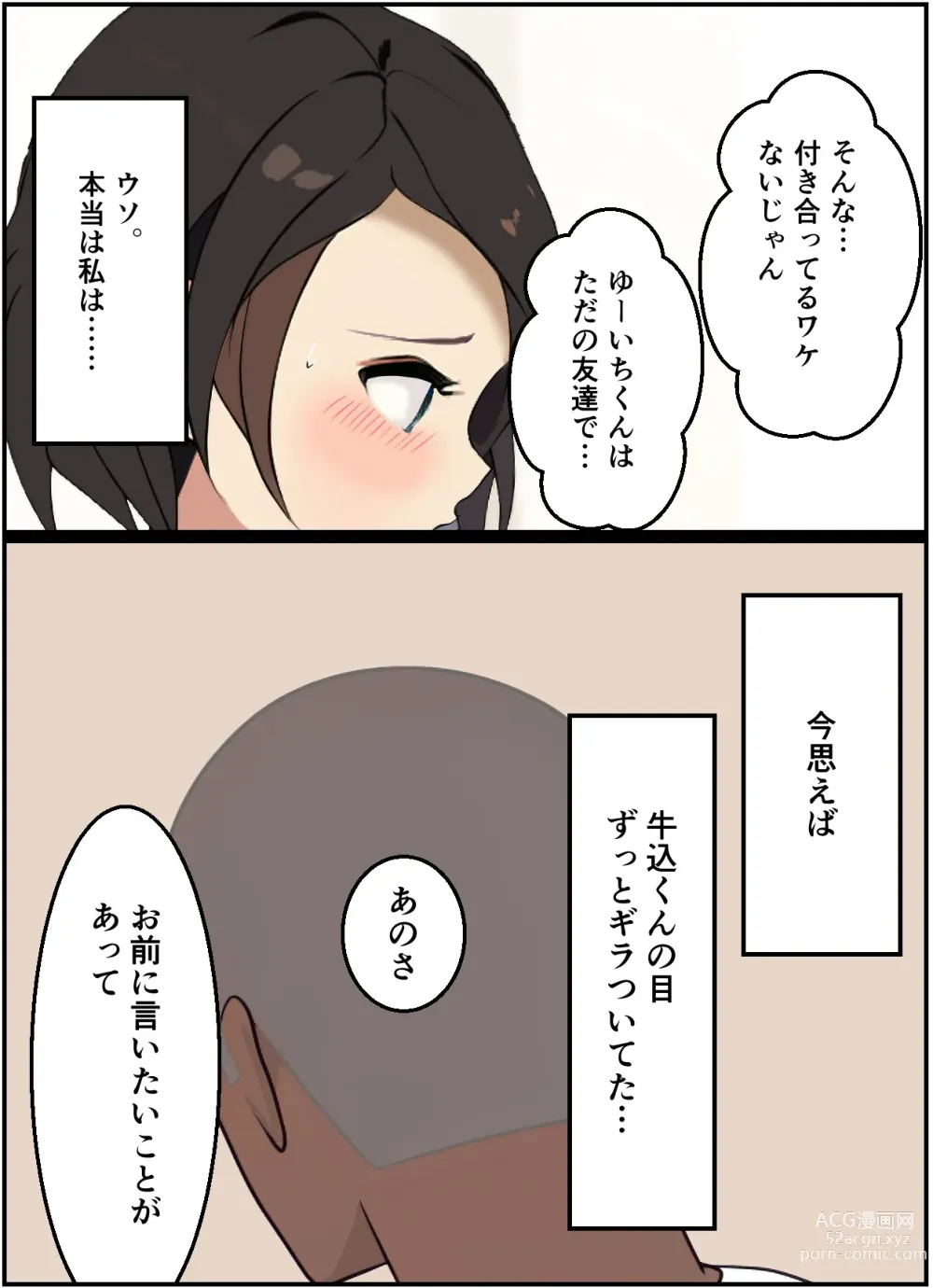 Page 29 of doujinshi 【友情崩壊】抜け駆け 家デート〜即処女ロス アイツら俺の知らない間にこんな事しやがって…