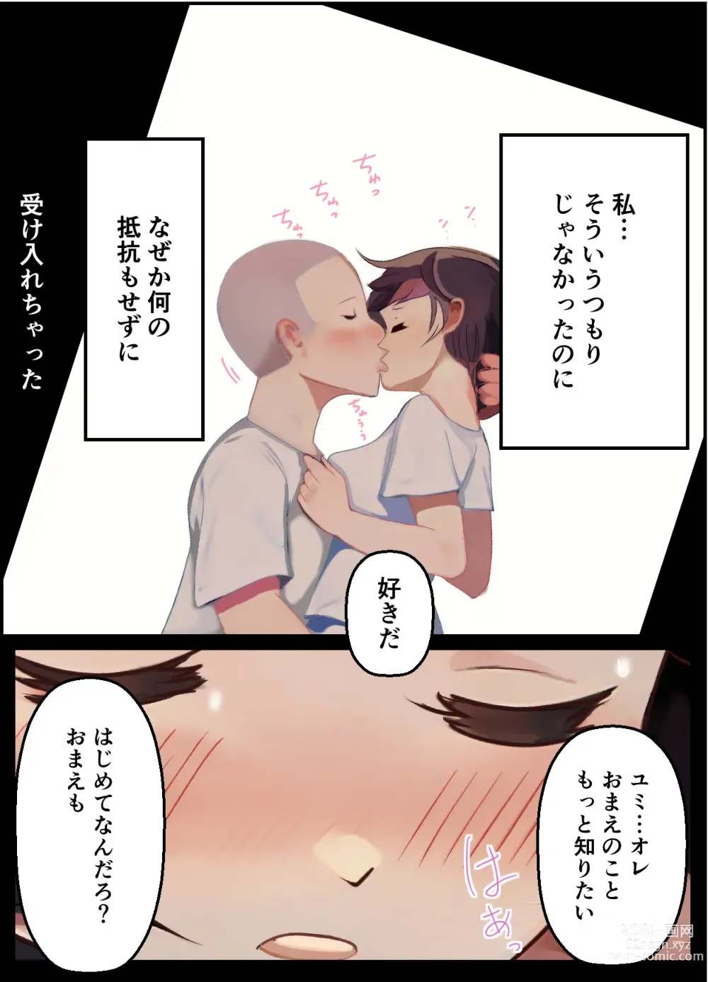 Page 34 of doujinshi 【友情崩壊】抜け駆け 家デート〜即処女ロス アイツら俺の知らない間にこんな事しやがって…