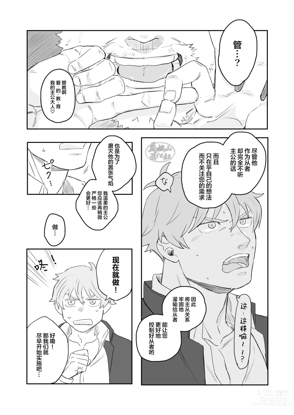 Page 7 of doujinshi CCC