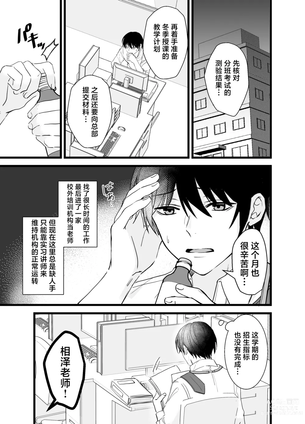 Page 2 of doujinshi Shachiku Riiman to Yandere Shuuchaku Seme