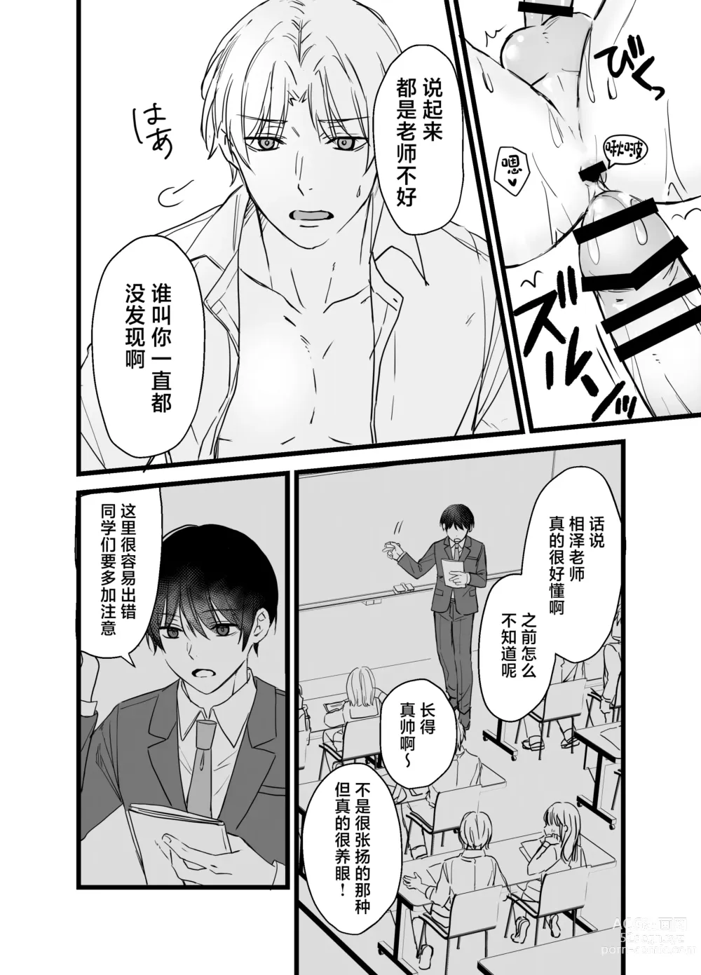 Page 11 of doujinshi Shachiku Riiman to Yandere Shuuchaku Seme