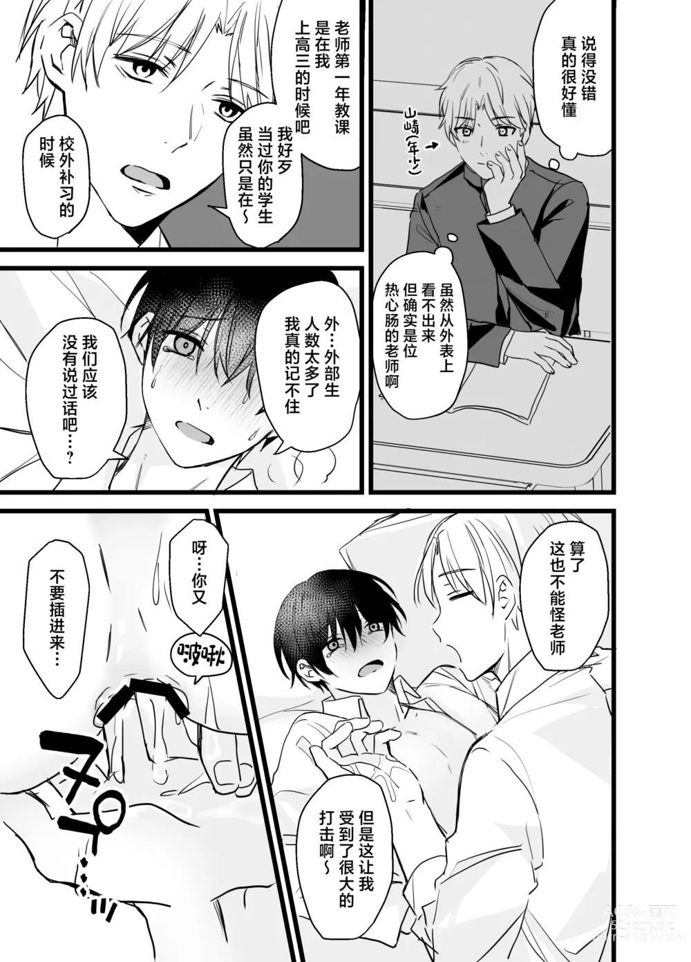 Page 12 of doujinshi Shachiku Riiman to Yandere Shuuchaku Seme