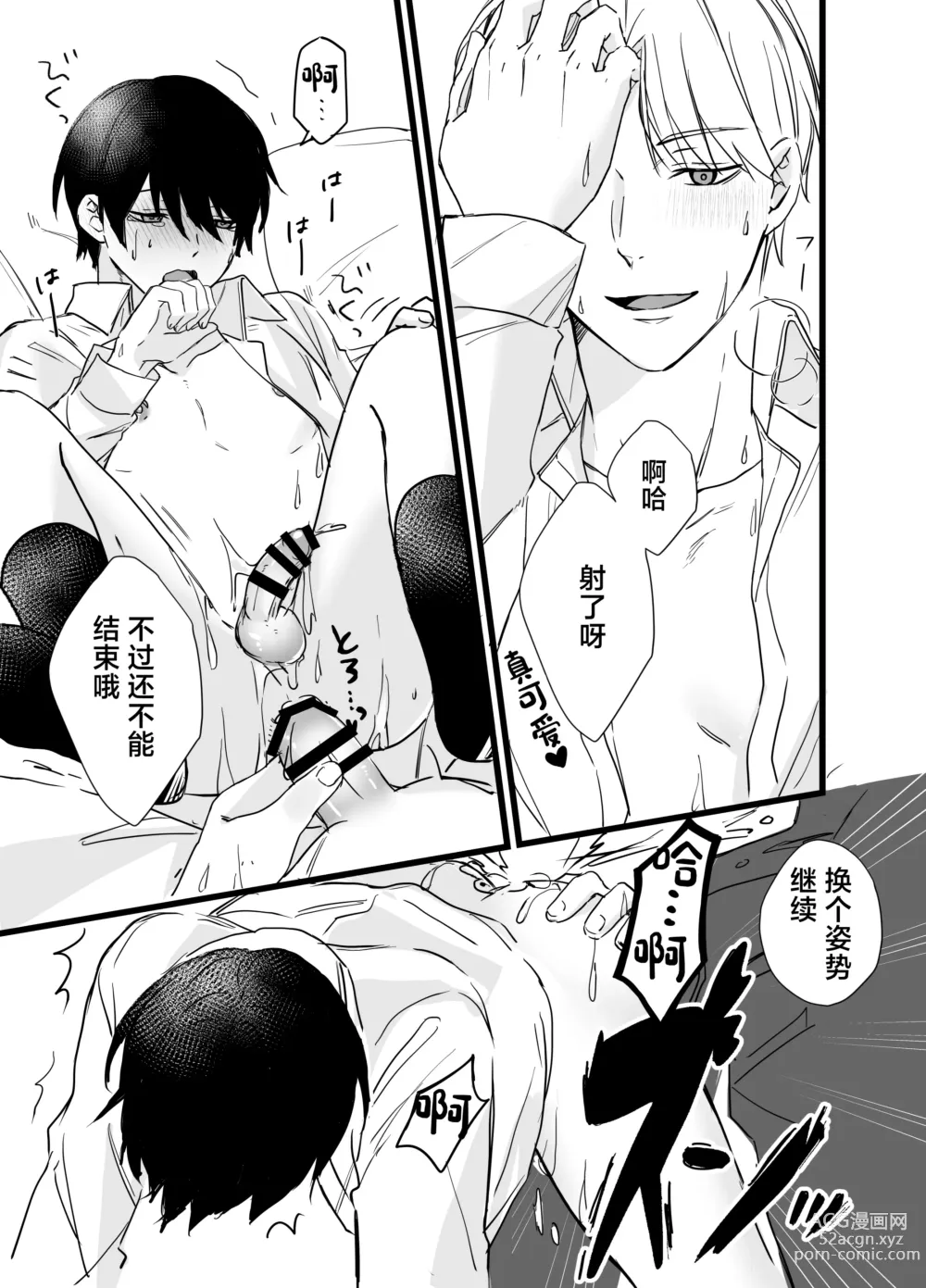 Page 16 of doujinshi Shachiku Riiman to Yandere Shuuchaku Seme