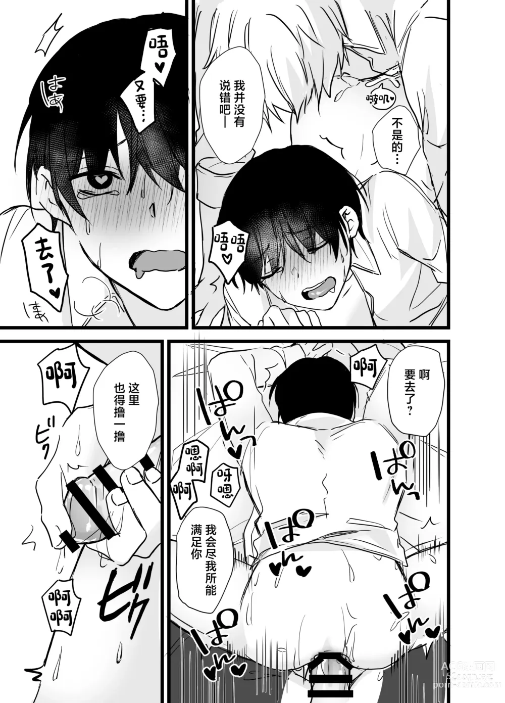 Page 18 of doujinshi Shachiku Riiman to Yandere Shuuchaku Seme