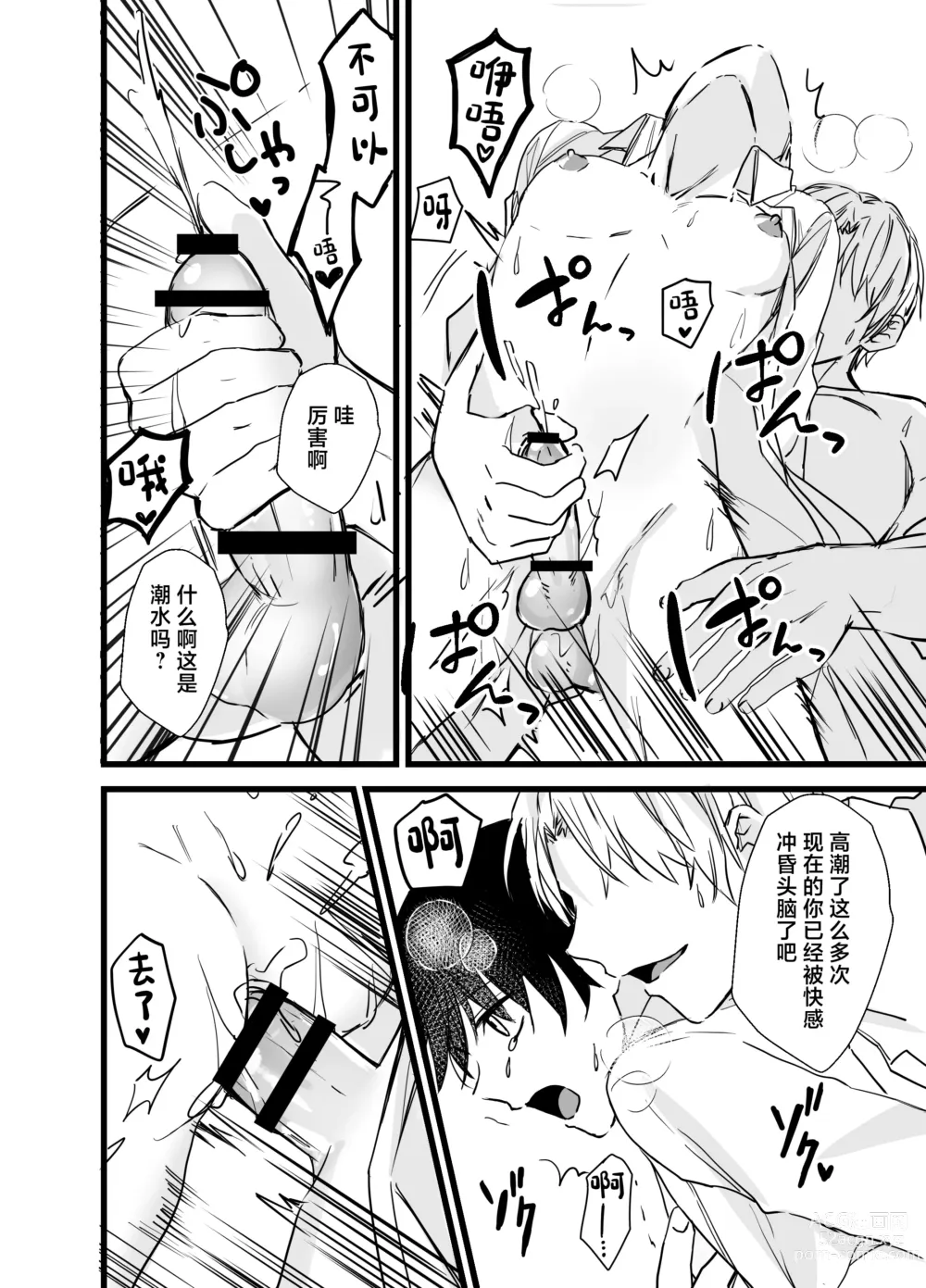 Page 19 of doujinshi Shachiku Riiman to Yandere Shuuchaku Seme