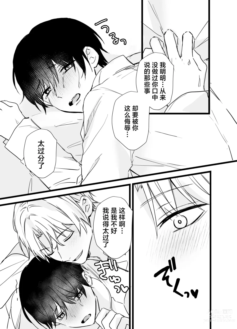 Page 22 of doujinshi Shachiku Riiman to Yandere Shuuchaku Seme