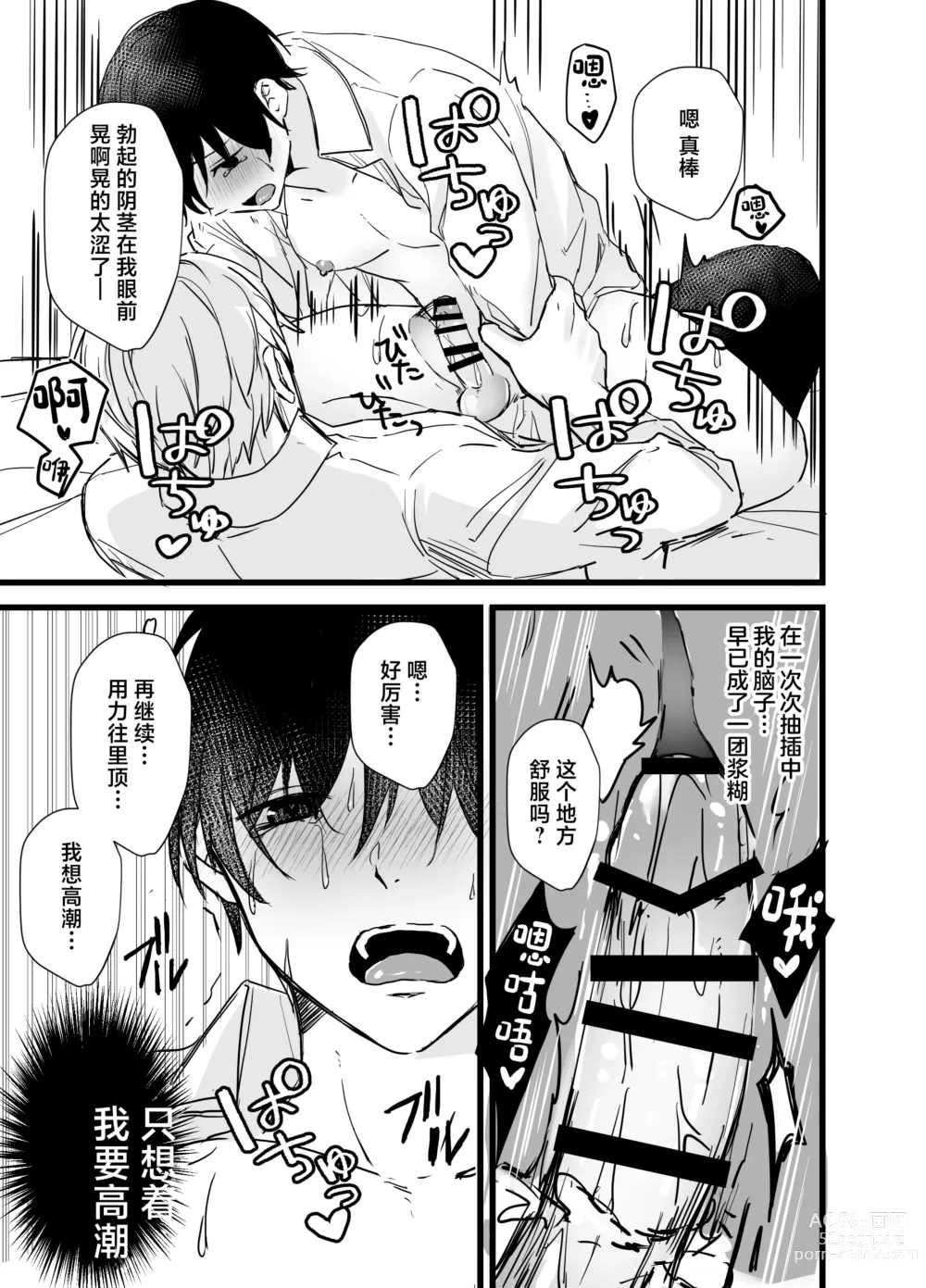 Page 26 of doujinshi Shachiku Riiman to Yandere Shuuchaku Seme