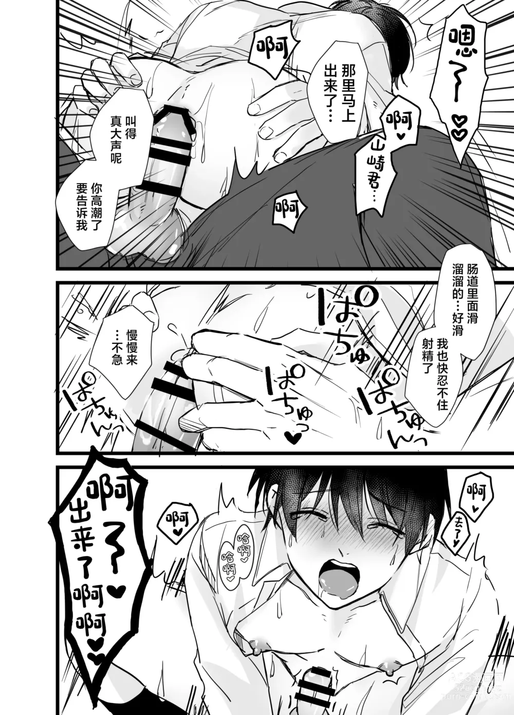 Page 27 of doujinshi Shachiku Riiman to Yandere Shuuchaku Seme