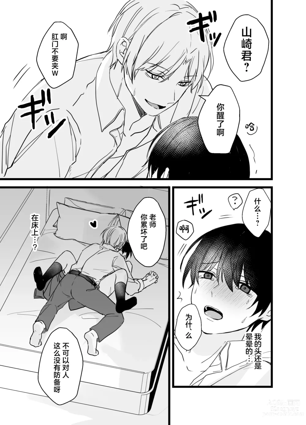 Page 8 of doujinshi Shachiku Riiman to Yandere Shuuchaku Seme