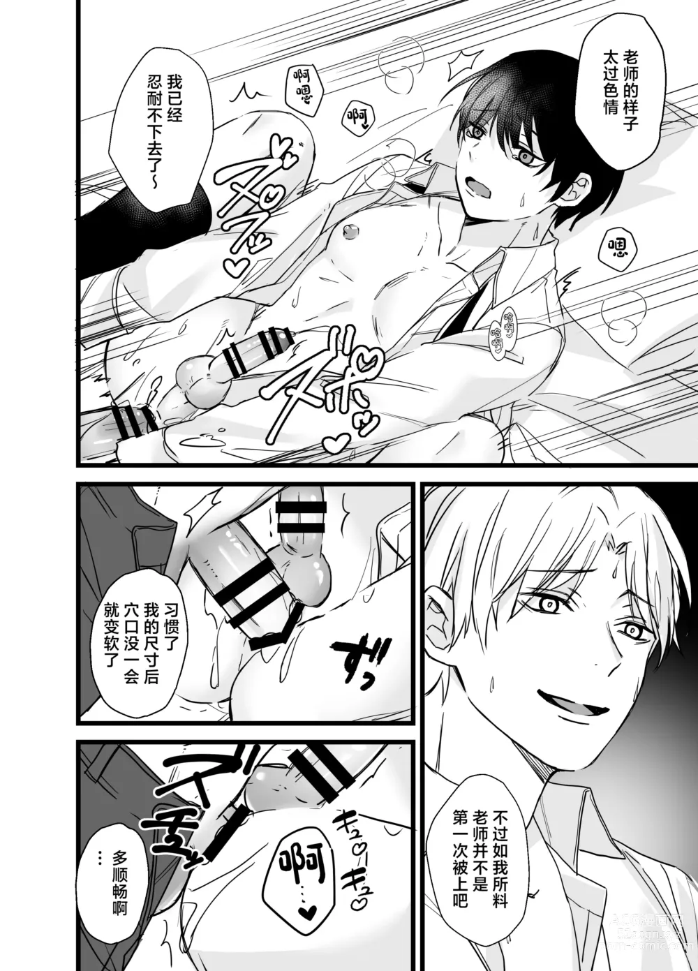 Page 9 of doujinshi Shachiku Riiman to Yandere Shuuchaku Seme