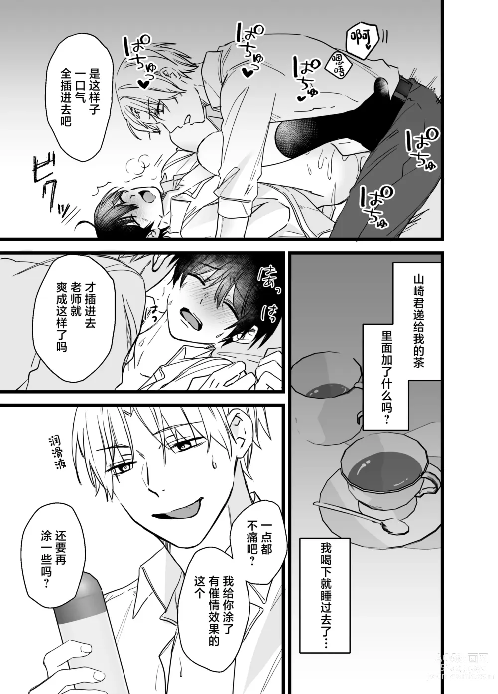 Page 10 of doujinshi Shachiku Riiman to Yandere Shuuchaku Seme