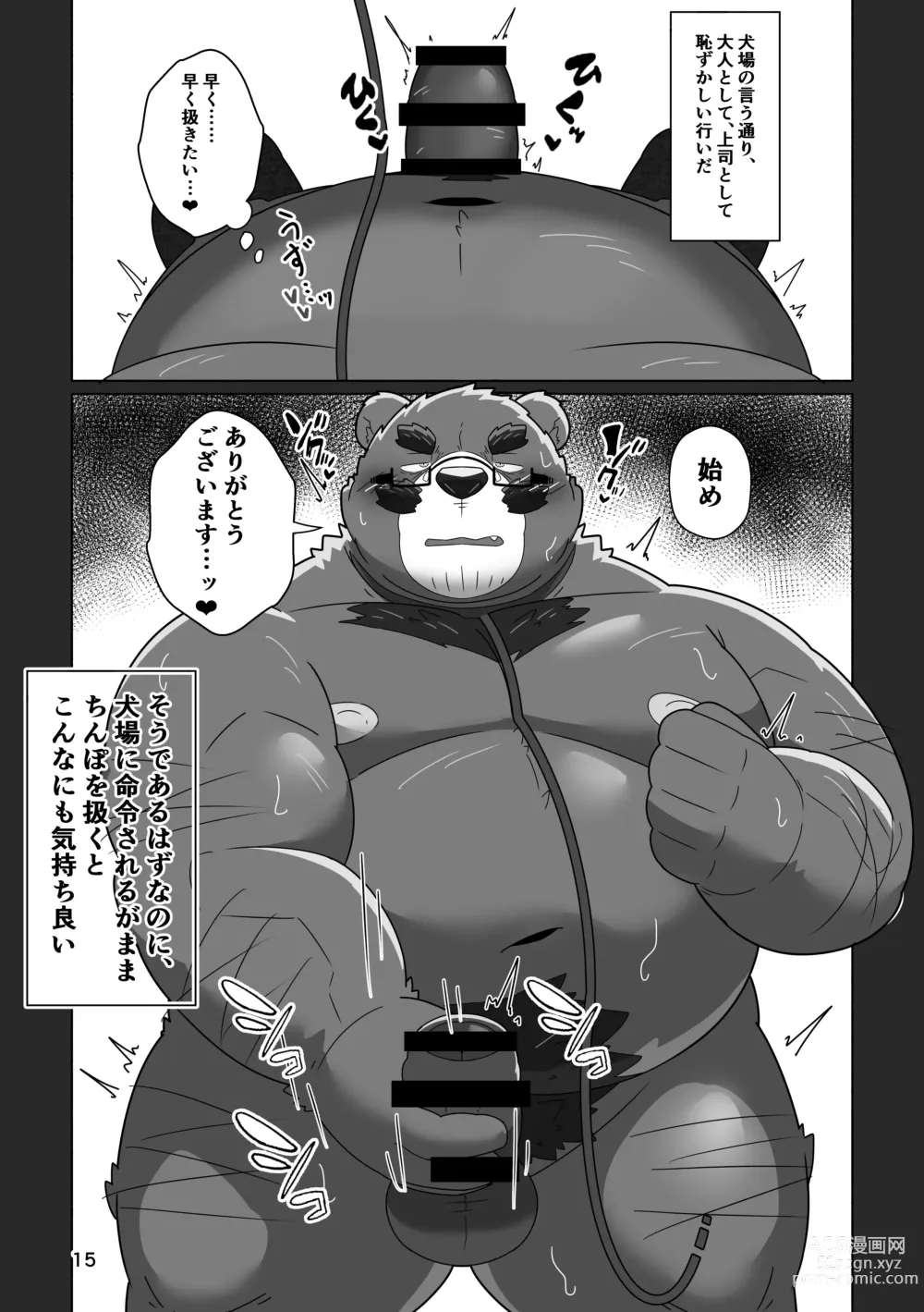 Page 13 of doujinshi Kuma buchō no himitsu