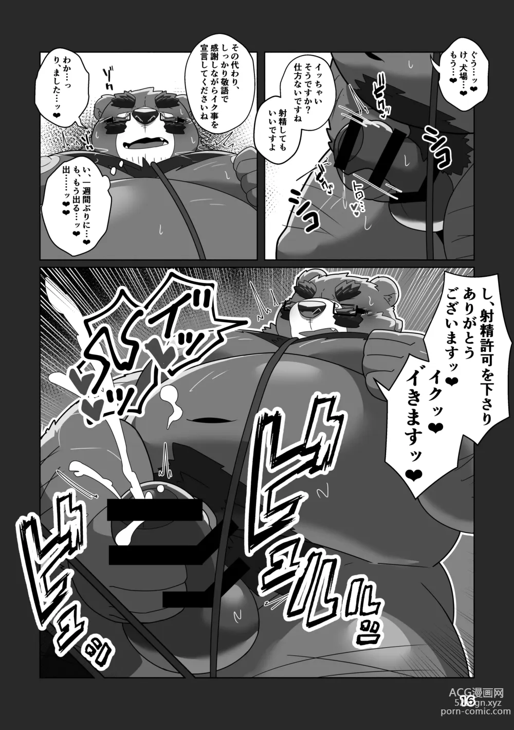 Page 14 of doujinshi Kuma buchō no himitsu