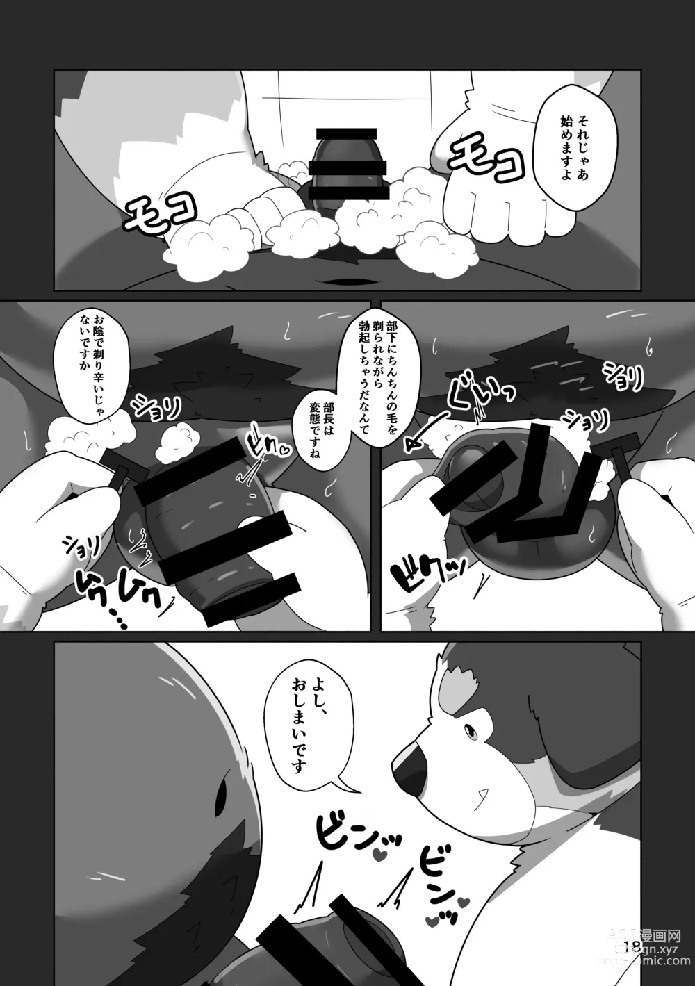 Page 16 of doujinshi Kuma buchō no himitsu