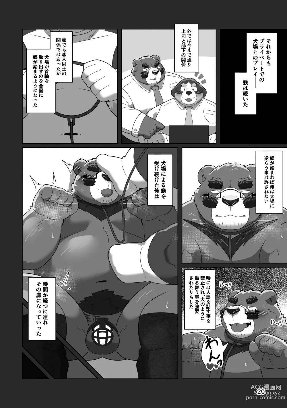 Page 18 of doujinshi Kuma buchō no himitsu