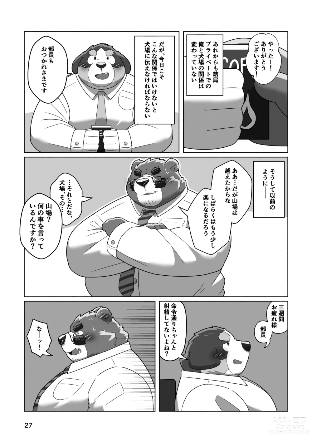 Page 25 of doujinshi Kuma buchō no himitsu