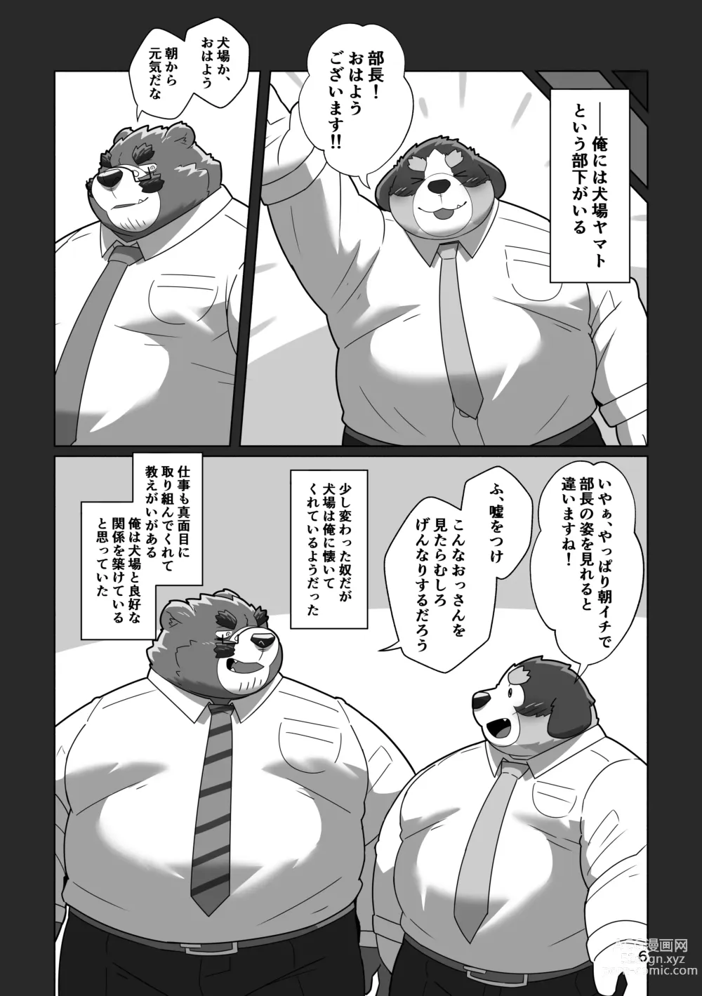 Page 4 of doujinshi Kuma buchō no himitsu