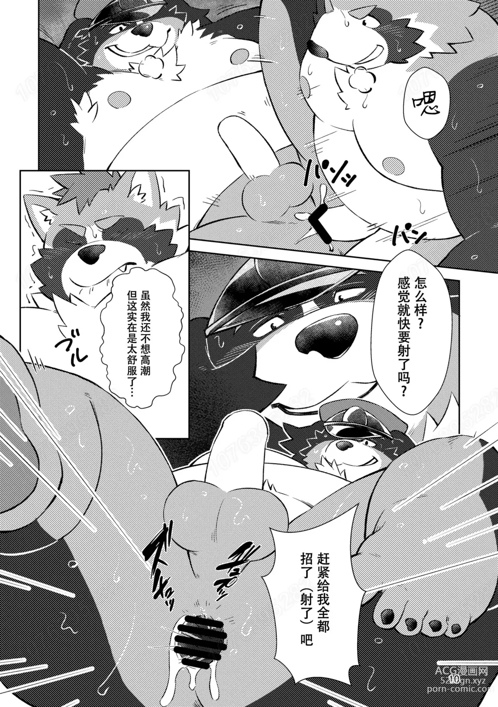 Page 10 of doujinshi Dohentai Police no Himitsu no Koubiroku